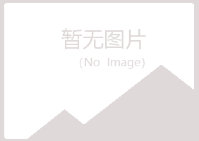 白山女孩教育有限公司